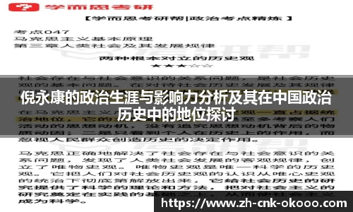 倪永康的政治生涯与影响力分析及其在中国政治历史中的地位探讨